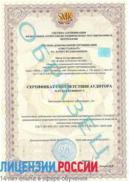 Образец сертификата соответствия аудитора №ST.RU.EXP.00005397-3 Зерноград Сертификат ISO/TS 16949
